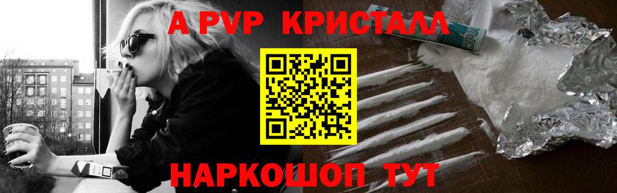 Alpha PVP кристаллы  где найти   Краснознаменск  Вход с VPN 