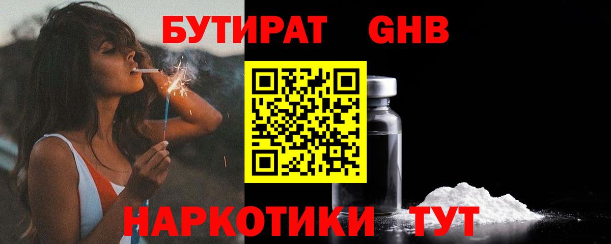 БУТИРАТ вода Краснознаменск