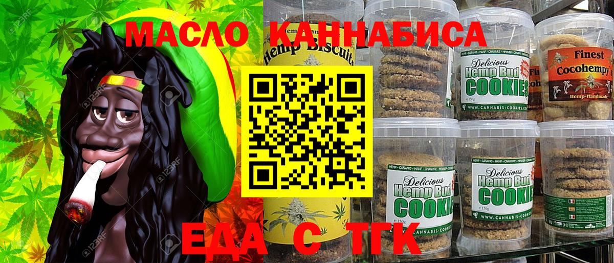Краснознаменск  Еда ТГК конопля  Вход с VPN 