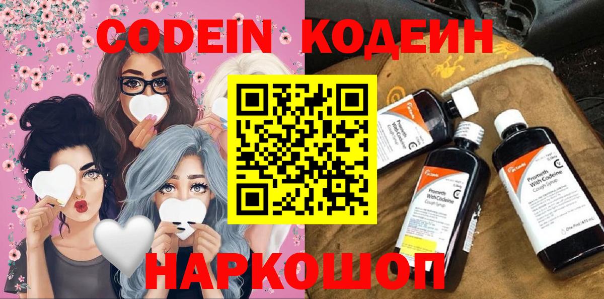 Кодеин Purple Drank  Вход с VPN  Краснознаменск  Кодеин Purple Drank 