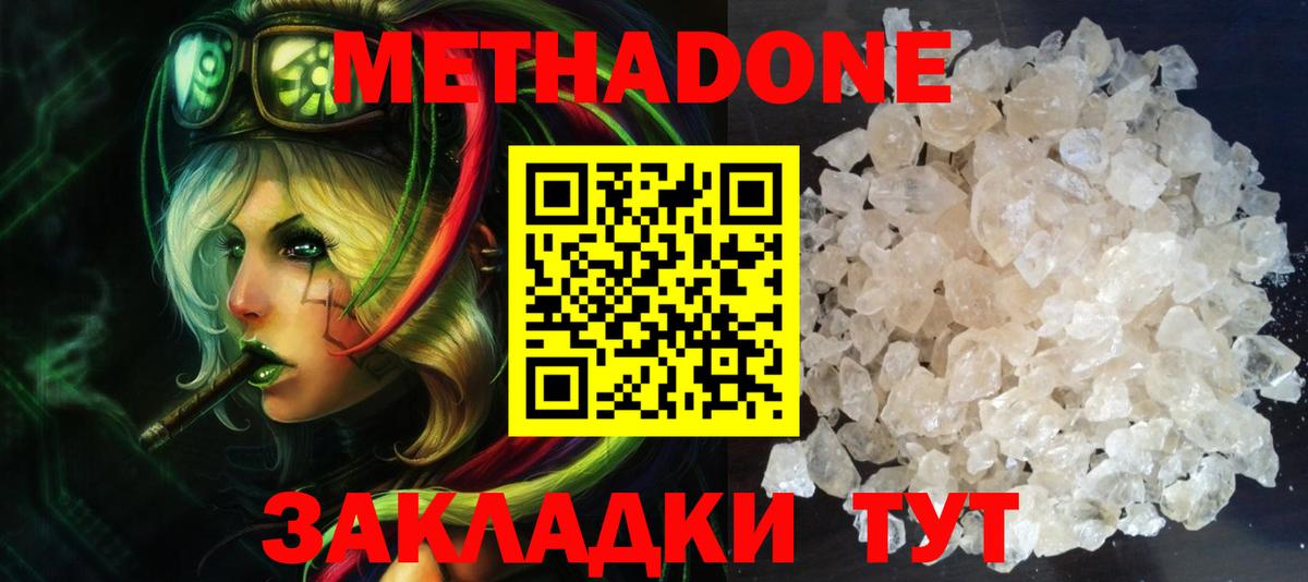 МЕТАДОН methadone Краснознаменск