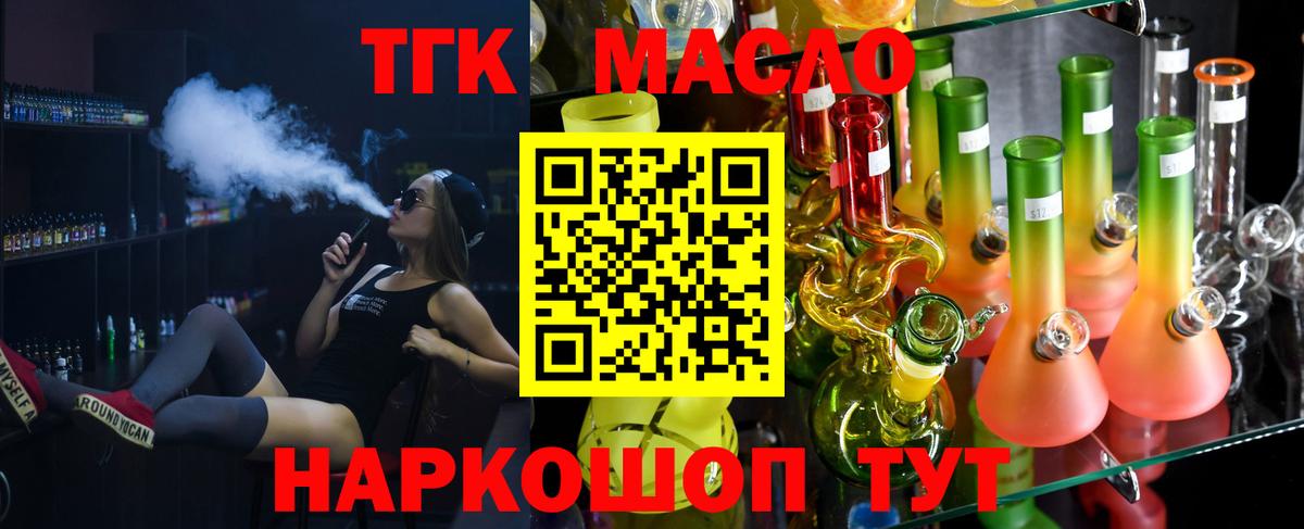 Краснознаменск  что такое наркотик  Вход с VPN  Дистиллят ТГК вейп с тгк  Дистиллят ТГК Wax 